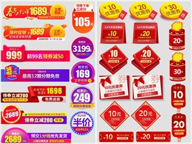 淘宝天猫促销价格标签秒杀标签