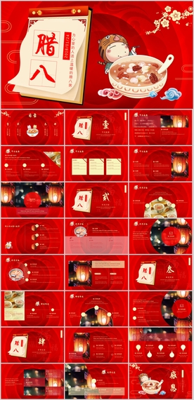 传统节日 腊八节ppt