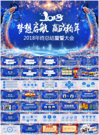 2018年会颁奖典礼PPT模板