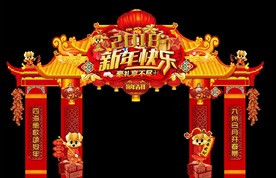 新年春节高档喜庆门头