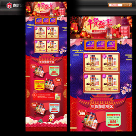 年货节淘宝电商网页模板