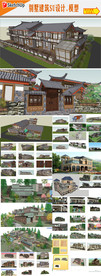 别墅建筑SU模型