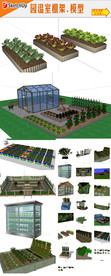 农业温室种植SU模型