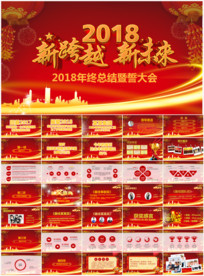 2018年会颁奖典礼PPT模板