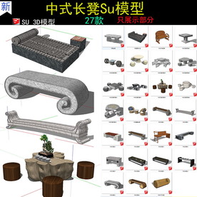 中式石桌石凳 模型