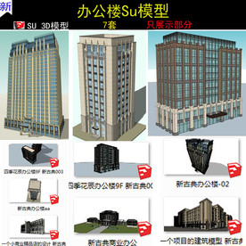 商业办公楼建筑模型
