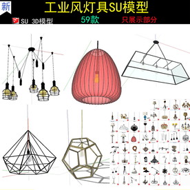 工业风灯饰灯具模型