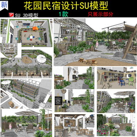 花园民宿书吧庭院su模型