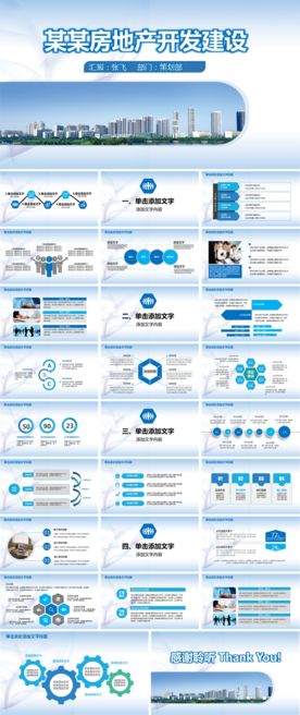 房地产开发建设