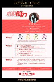 粉色系女生求职简历