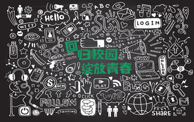 手绘黑板青春背景墙