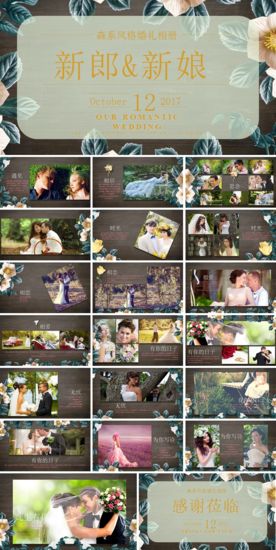 情人节浪漫婚礼电子相册PPT