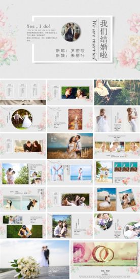 情人节浪漫婚礼电子相册PPT