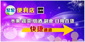 便利店通道