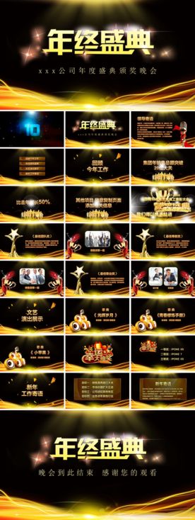 年终盛典颁奖总结PPT模板