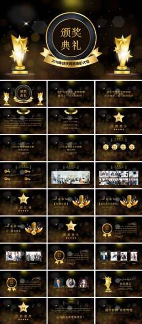 年会盛典 晚会PPt