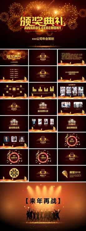 年会盛典晚会活动策划PPt