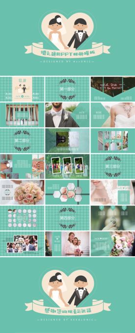 情人节浪漫婚礼电子相册PPT