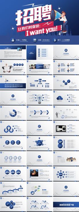 校园招聘PPT