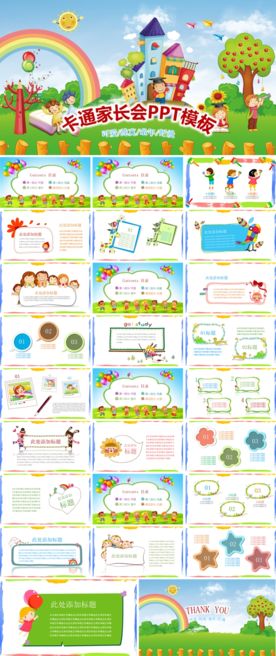 新学期开学家长会PPT