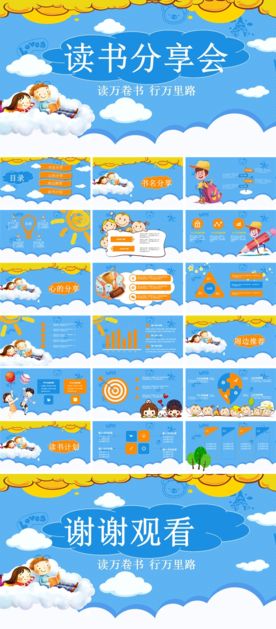 读书分享会PPT
