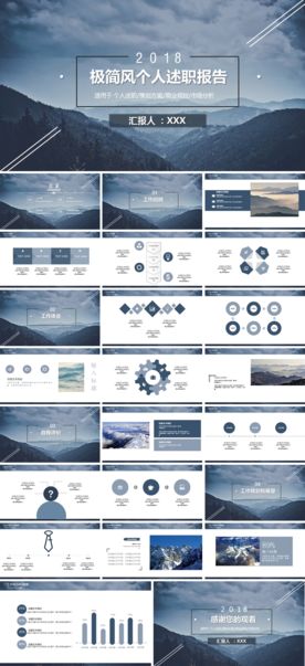 个人述职报告PPT