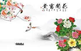 花开富贵中式花鸟背景墙
