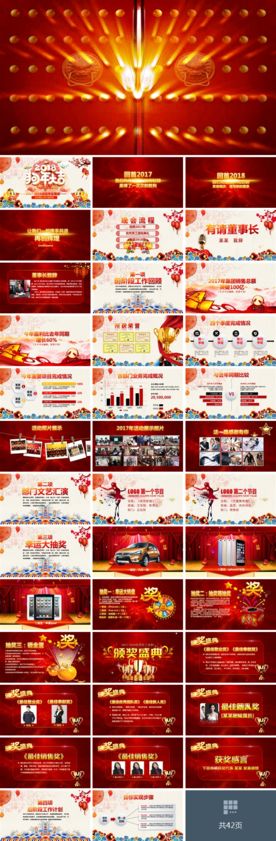 年会颁奖典礼PPT