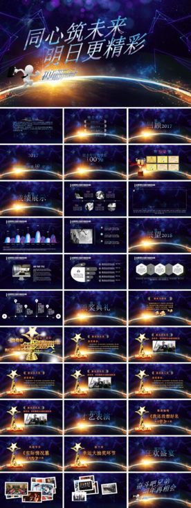 年会颁奖典礼PPT