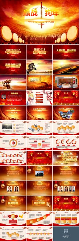 年会颁奖典礼PPT