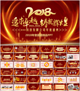 2018年会颁奖典礼PPT模板