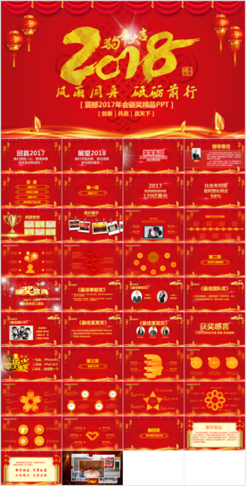 2018年会颁奖典礼PPT模板