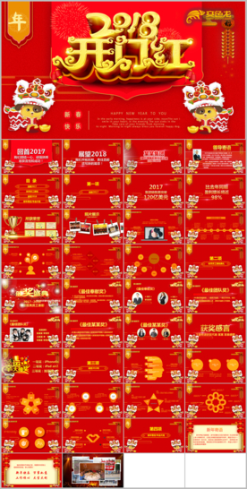 2018年会颁奖典礼PPT模板