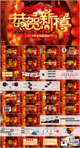 2018年会颁奖典礼PPT模板