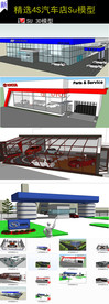 汽车美容店维修店4S店SU模型