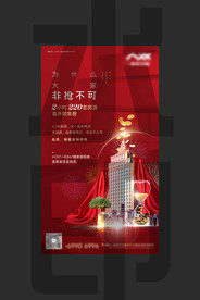 地产公寓开盘广告