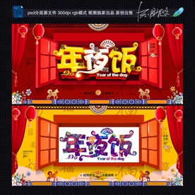年夜饭