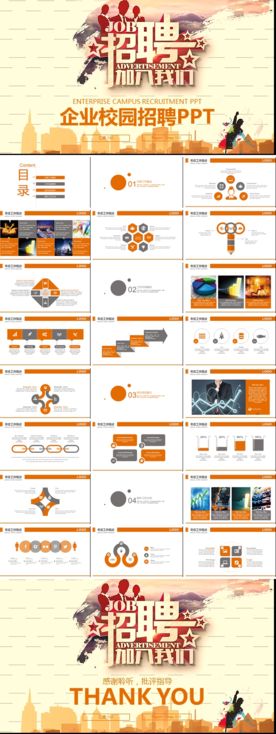 宣讲企业招聘会校园招聘PPT