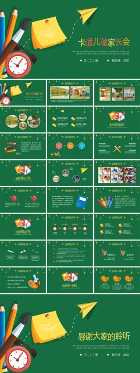 新学期家长会PPT