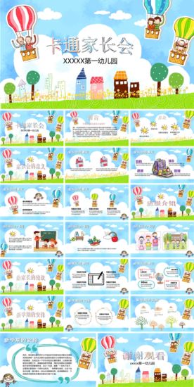 新学期家长会PPT