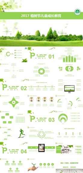 绿色环保植树节学校教育工作会议