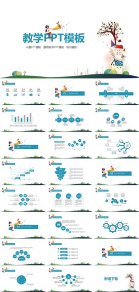 儿童幼教师说课公开课课件PPT