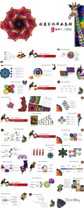创意分形毕业答辩PPT模板