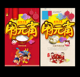 闹元宵