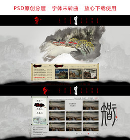企业网站水墨风格设计