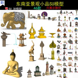 东南亚泰式雕塑小品SU模型