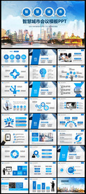 智慧城市ppt城市建设网络发展