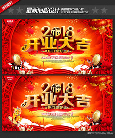 开业大吉