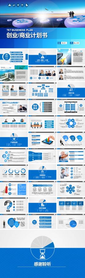 简约大气创业商业计划书PPT