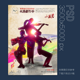 小提琴宣传单